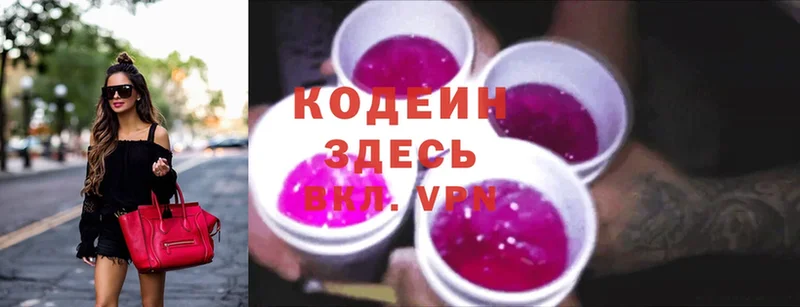 Кодеиновый сироп Lean Purple Drank  Пятигорск 